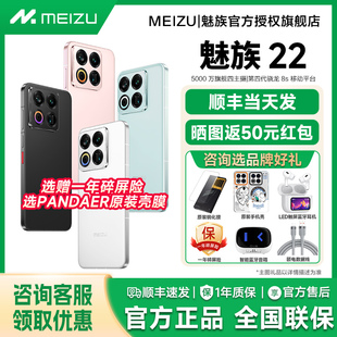 好礼 Meizu 魅族 魅族手机官方旗舰店魅族22官网正品 原装 22手机新品 拍照游戏魅族国补手机 政府补贴10%