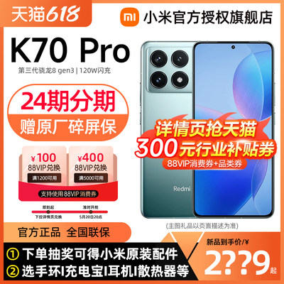 RedmiK70Pro手机官方旗舰店