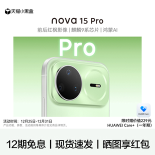 Pro 华为直屏鸿蒙手机 Huawei 鸿蒙AI 多焦段红枫影像 手机麒麟8020芯片 nova 华为 12期免息