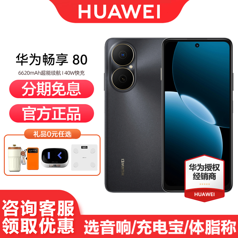 华为畅享80手机现货速发