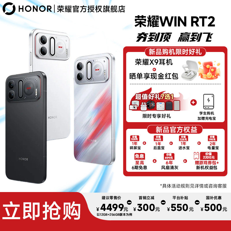 【政府补贴 双11消费券】荣耀WIN RT2 官方正品 第五代骁龙8至尊版16GB+512GB 新品游戏手机