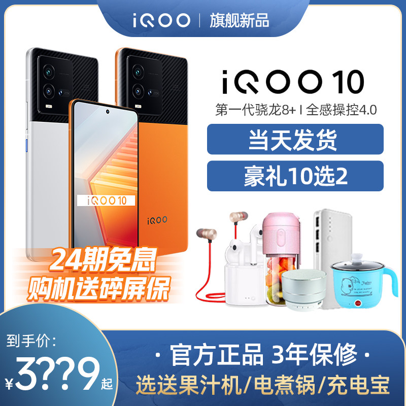 24期免息 vivo iQOO 10旗舰新品上市快充游戏电竞5G手机vivoiqoo10iqoo10pro爱酷官方旗舰店iqoo9