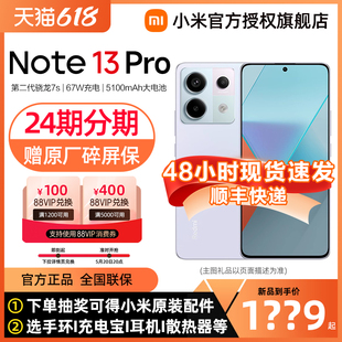 Pro手机红米note13pro小米官方旗舰店小米note13红米note13pro 小米Redmi 官方立减赠原厂碎屏险 Note