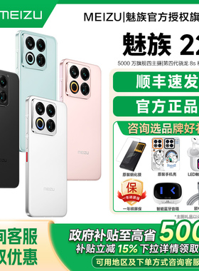 【政府补贴至高15%】Meizu/魅族 22手机新品魅族手机官方旗舰店魅族22官网正品拍照游戏魅族国补手机