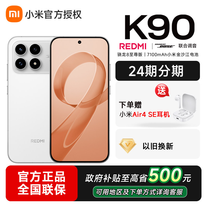 【送小米原装豪礼】REDMI 红米K90手机小米官方旗舰店游戏拍照学生红米k90全网小米手机红米手机redmik90系列,手机,手机,淘宝优惠券,粉丝福利购,淘宝优惠卷