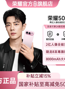 【政府补贴15% 顺丰速发】HONOR/荣耀 荣耀500官方正品 2亿人像全能摄影拍照学生游戏智能手机