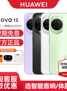 【12期免息】Huawei/华为 nova 15 手机鸿蒙智能手机鸿蒙AI系统学生手机官方旗舰店官网正品