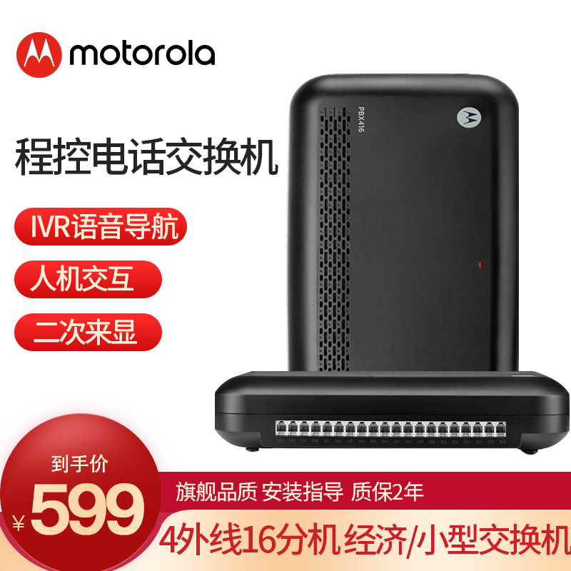 Motorola( Motorola ) 4 outside 16 extension PBX416 group Program-controlled telephone switches Auto Attendant IVR Voice navigation Secondary to significant Remote maintenancein the Office Equipment/Consumables/Related Services , Fax/Communications Equipment , Telephone exchange  category - from Buy2taobao.com to provide professional Taobao agent buy service