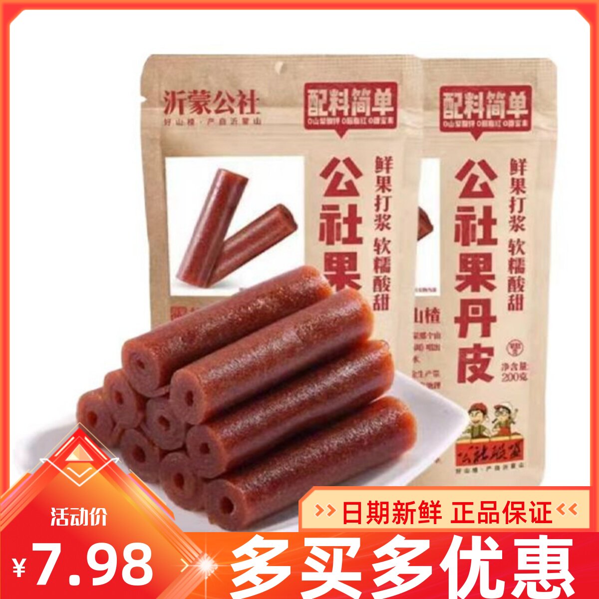 公社联盟鲜果打浆果丹皮200g