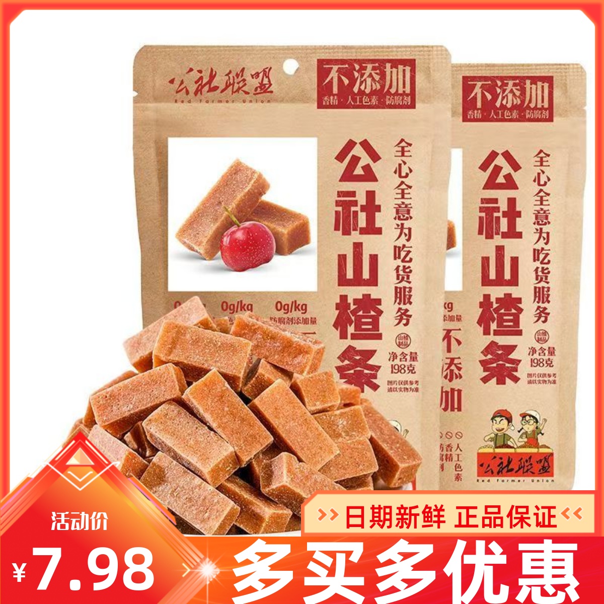 公社联盟山楂条198g酸甜可口