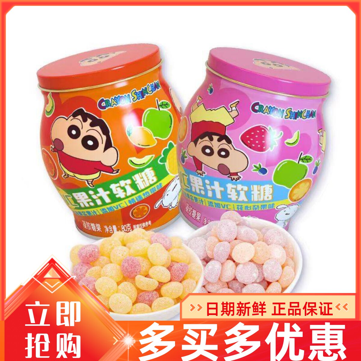 亿智蜡笔小新果汁软糖80g