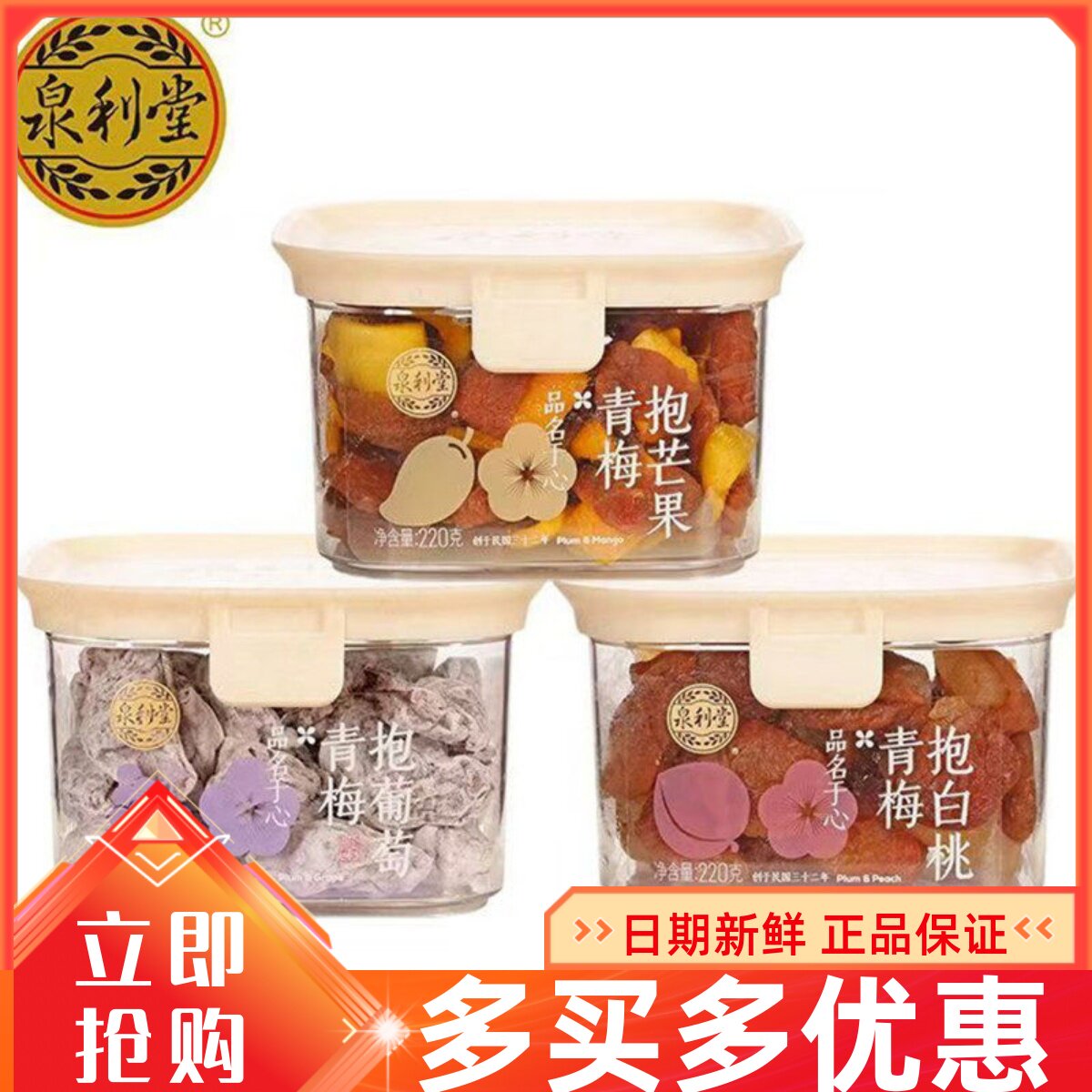 泉利堂青梅抱葡萄220g爆浆葡萄梅子青梅果干酸甜零食蜜饯网红果脯