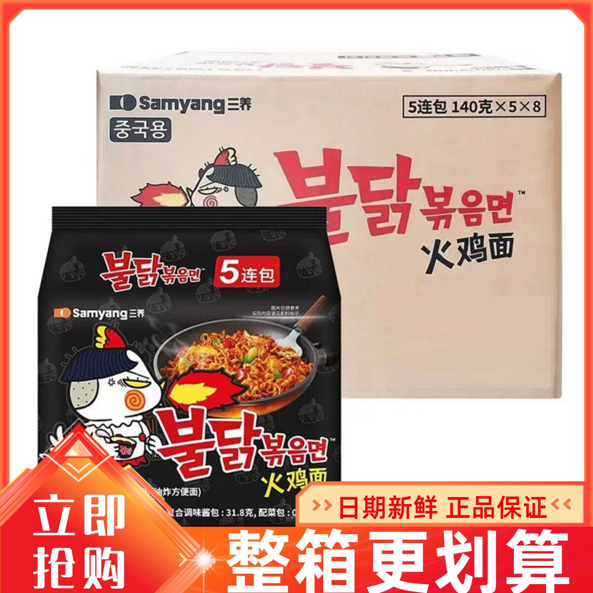 韩国三养火鸡面140g*40袋超辣鸡肉拌面速食泡面夜宵追剧整箱批发