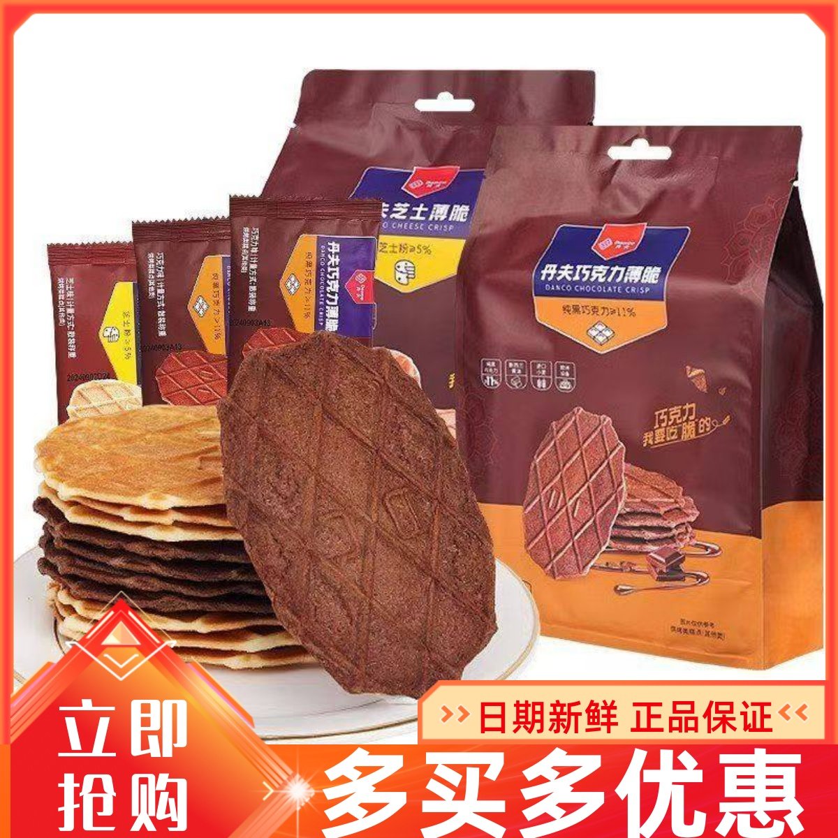 丹夫巧克力薄脆110g袋装芝士华夫脆黄油饼干食品网红休闲零食小吃,零食/坚果/特产,薄脆饼干,淘宝优惠券,粉丝福利购,淘宝优惠卷