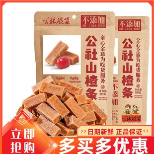 公社联盟山楂条198g无添加鲜果打浆酸甜可口山楂条袋装儿童零食