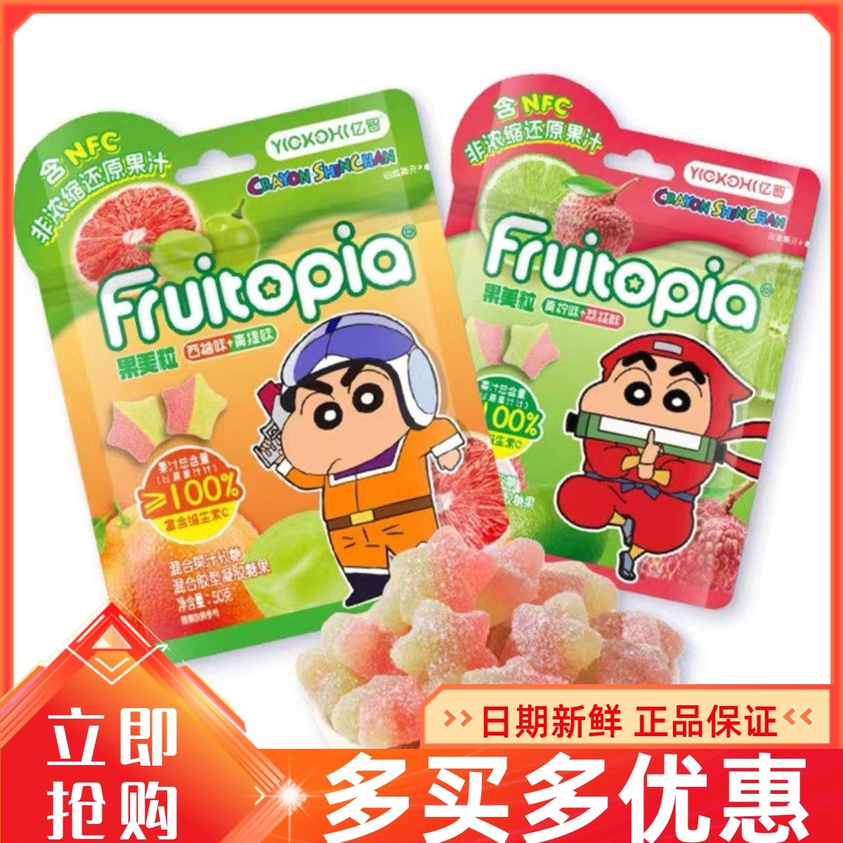 亿智蜡笔小新果汁软糖50g*2袋双色软糖双味软糖儿童糖果休闲零食