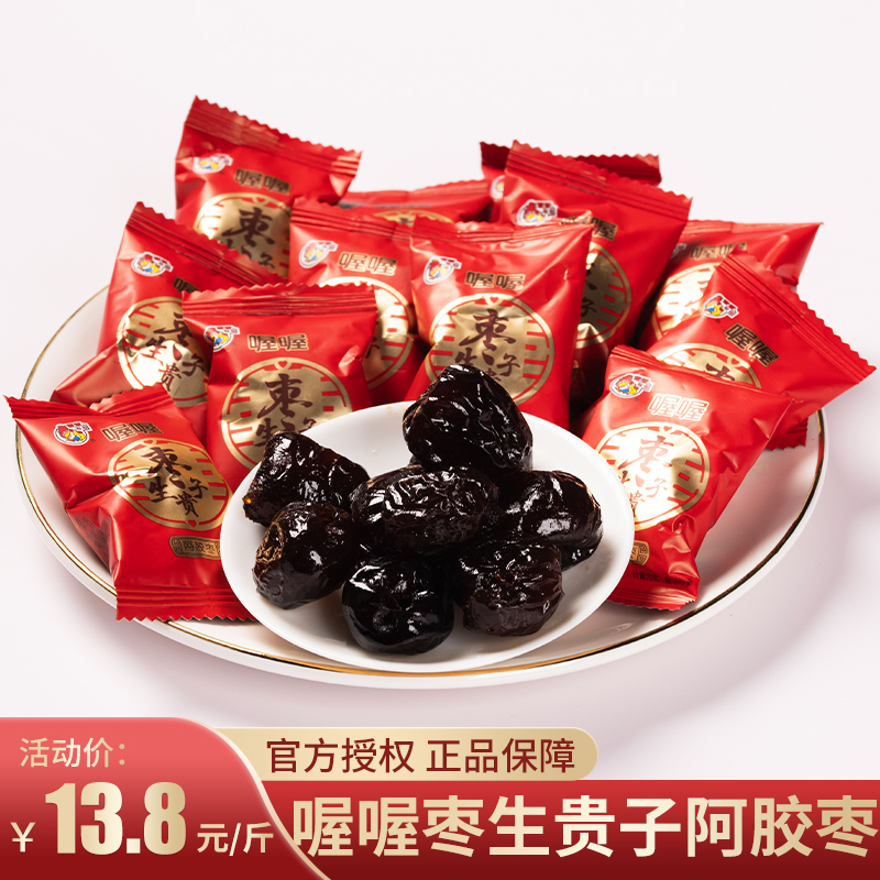 喔喔枣生贵子阿胶枣婚庆结婚订婚满月喜糖散装喜枣红枣蜜饯枣婚礼