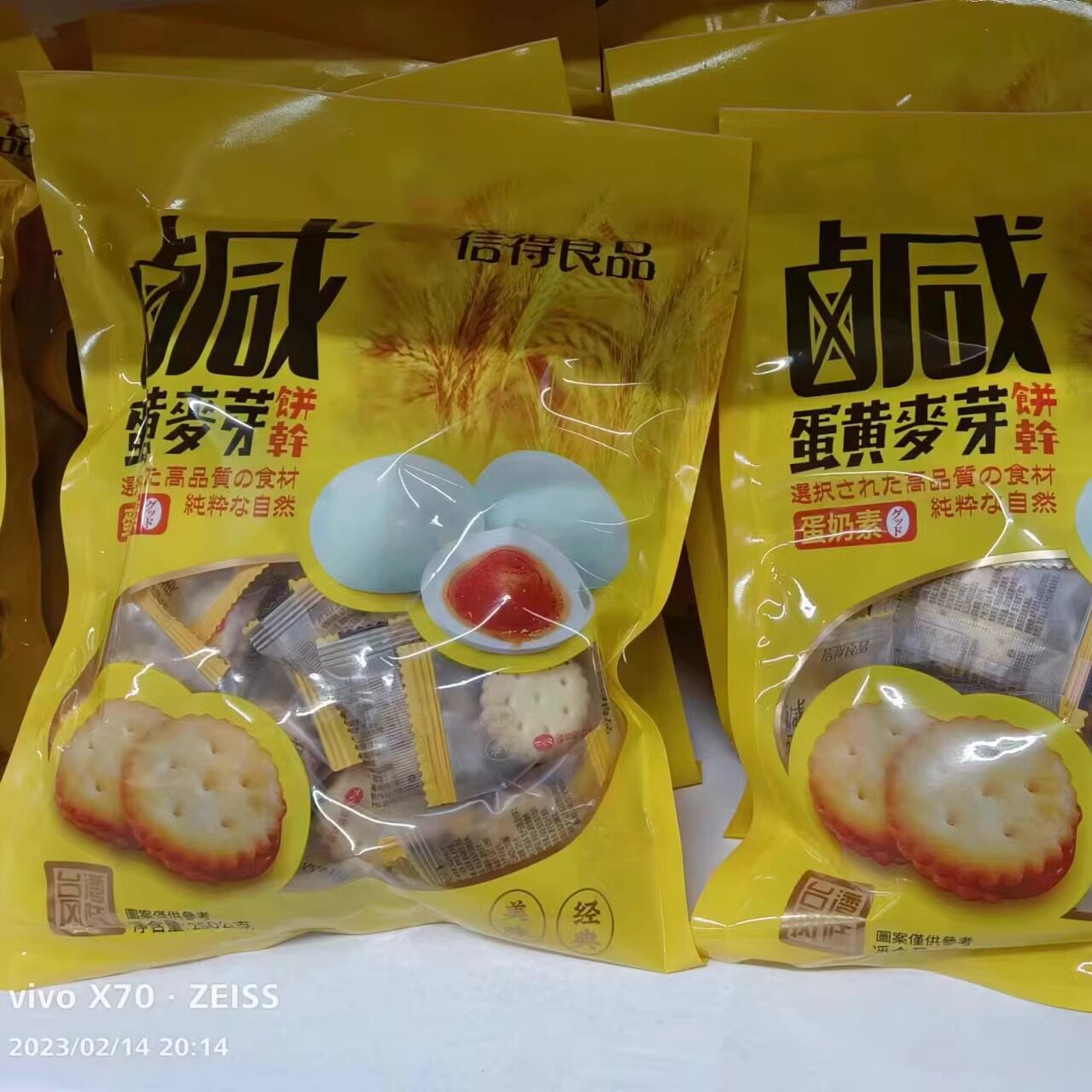 信得良品咸蛋黄麦芽饼250g早餐饼福饼干台湾风味黑糖夹心麦芽饼干