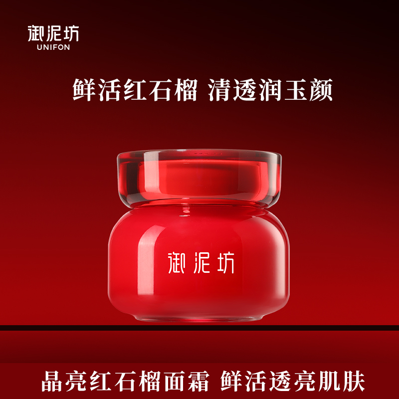 御泥坊红石榴面霜护肤品补水高保湿面霜滋润补水官方旗舰正品
