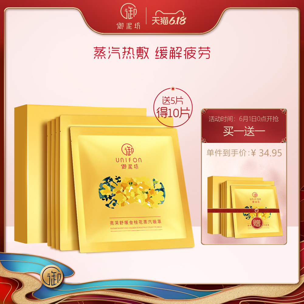 御泥坊舒缓蒸汽眼罩舒缓眼肌眼部淡化眼圈发热护眼放松眼膜女白领