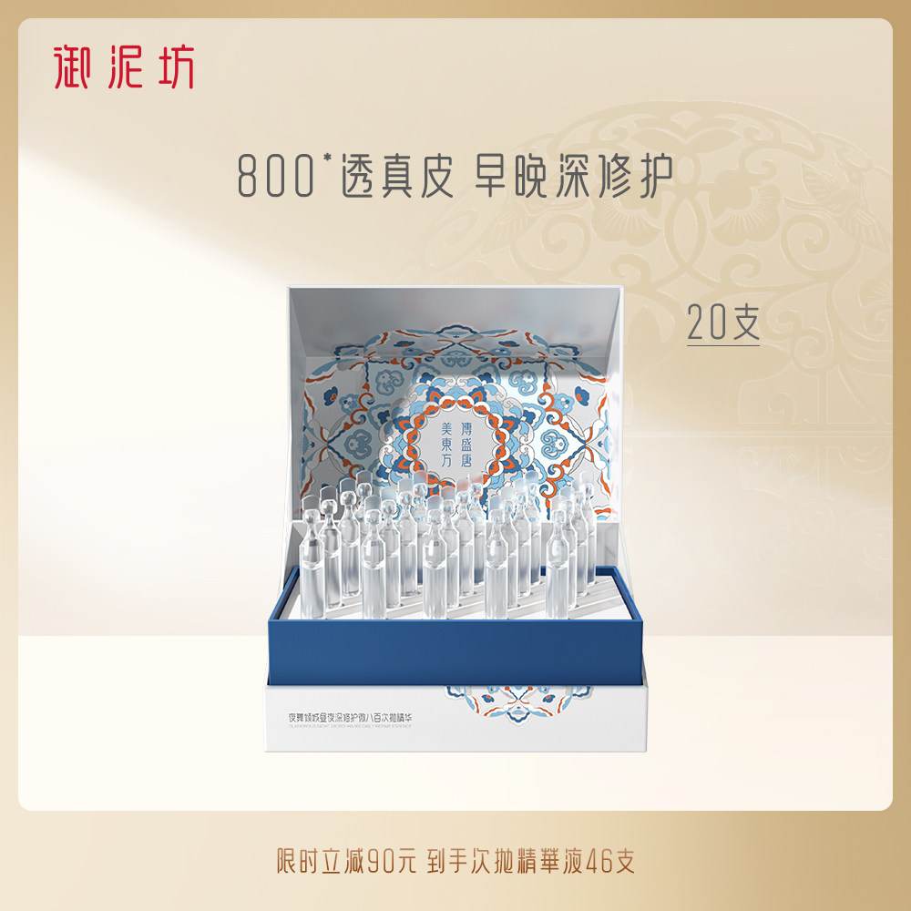 御泥坊夜舞倾城微800次抛修护精华原液玻尿酸官方正品旗舰店同款