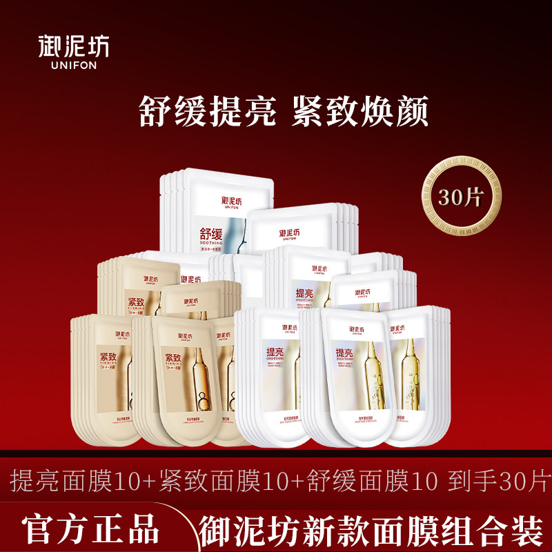 御泥坊玻尿酸紧致提亮舒缓面膜