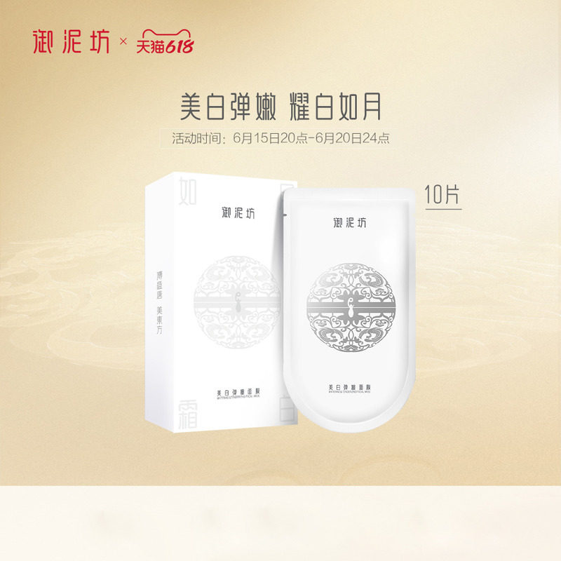 【618立即抢】御泥坊美白弹嫩淡斑面膜补水保湿提亮旗舰店同款