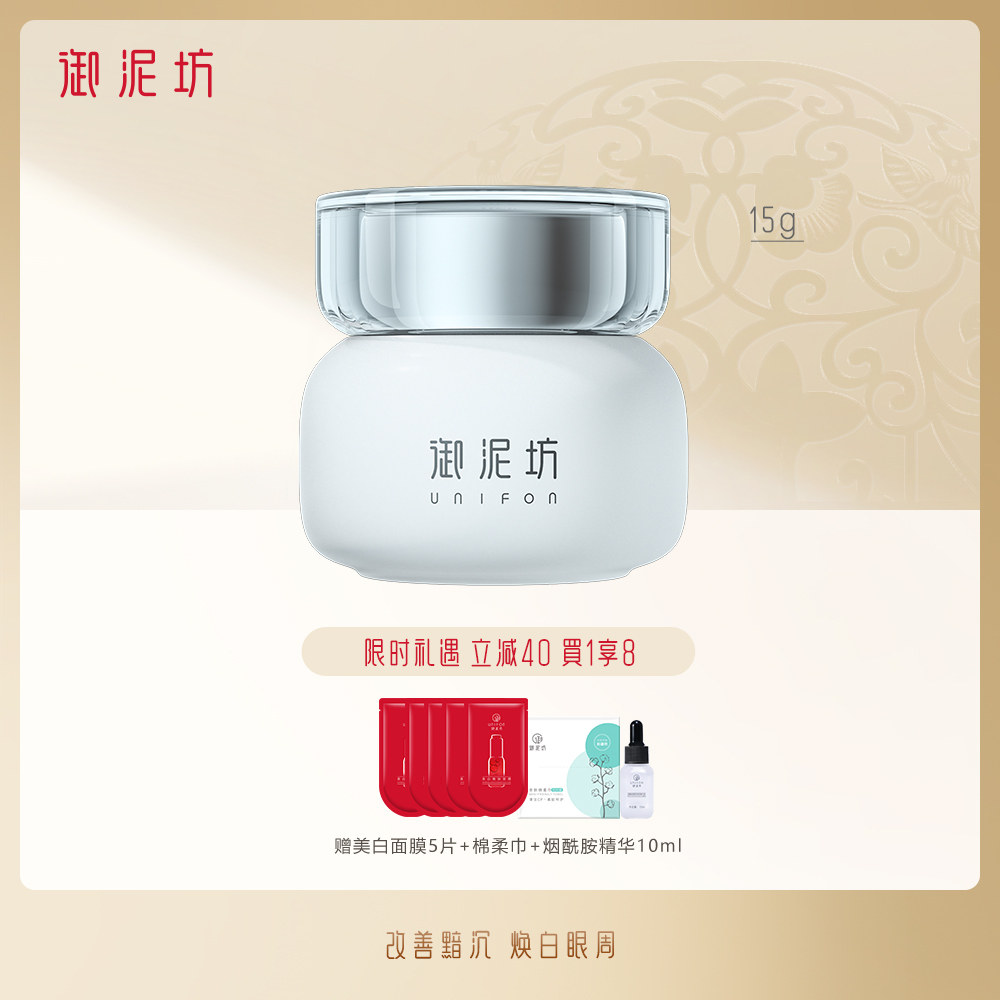 御泥坊矜纯臻白眼霜焕白眼周改善黯沉旗舰店旗舰店官方正品