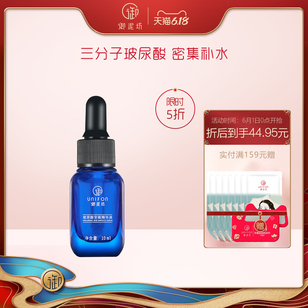 御泥坊玻尿酸蓝钻精华液安瓶补水保湿深层锁水软化角质定妆原液