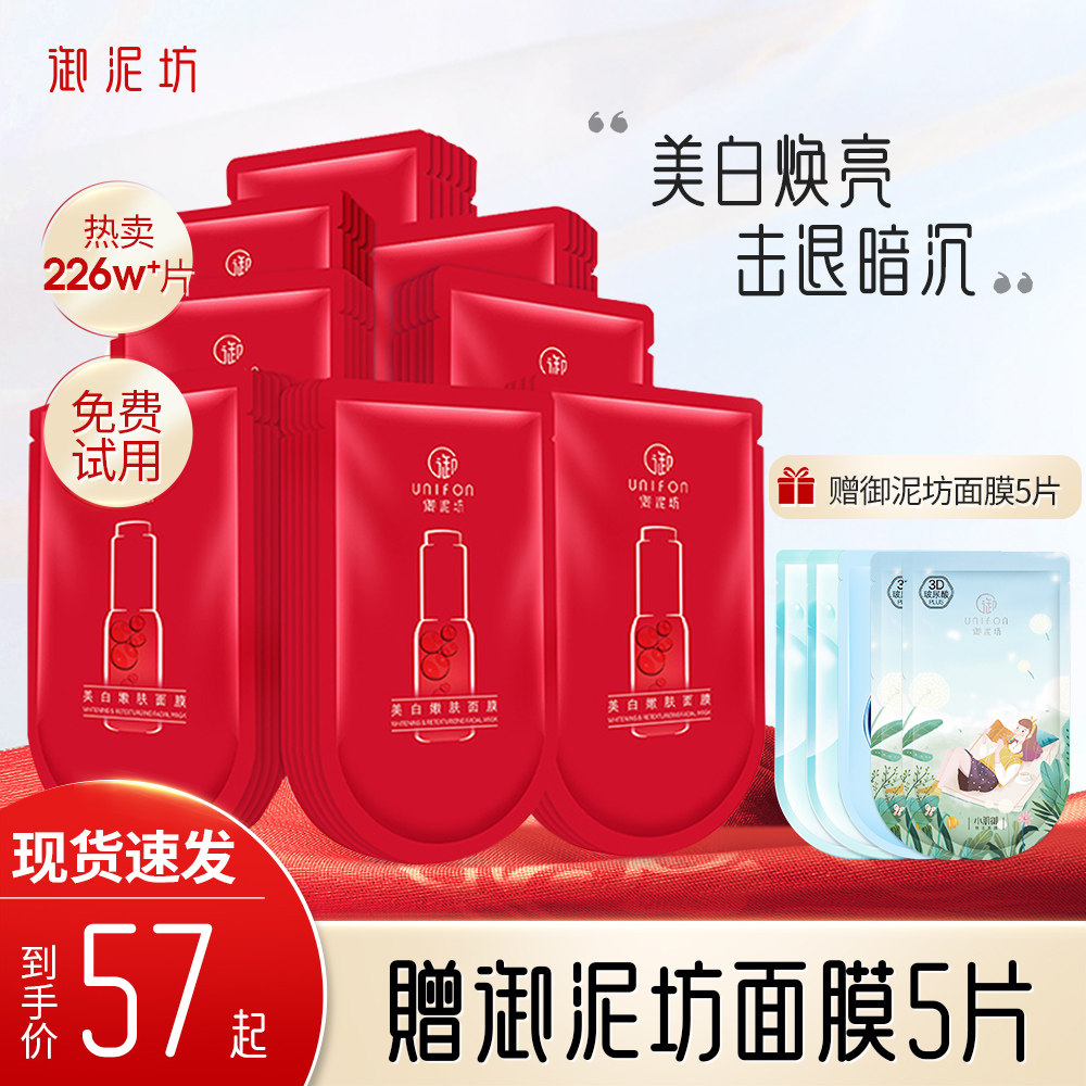 御泥坊面膜美白补水面膜秋冬美白去黄气暗沉淡斑面膜官方旗舰正品