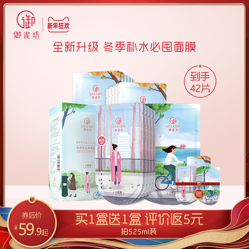 御泥坊面膜女补水保湿收缩毛孔冬季修护清洁黑面膜旗舰店官网正品