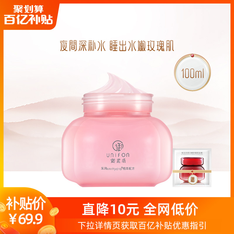 【百亿补贴】御泥坊玫瑰睡眠面膜护肤品女免洗补水保湿官网正品