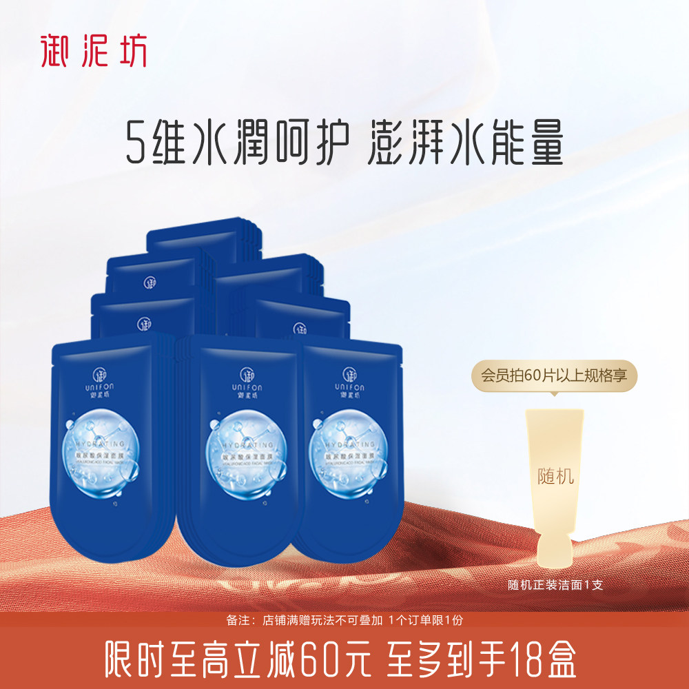 御泥坊玻尿酸保湿密集补水锁水贴片面膜旗舰店正品