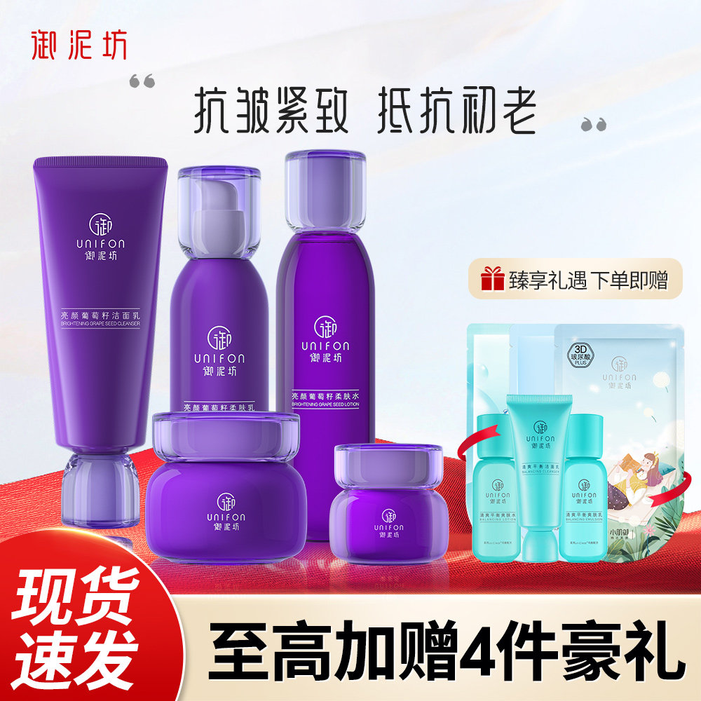 御泥坊葡萄籽水乳面霜抗皱紧致抗衰老补水秋冬护肤品套装官方旗舰