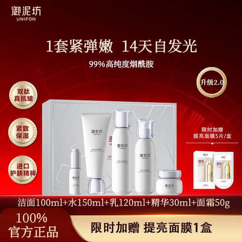 御泥坊小灯泡补水亮肤礼盒正品