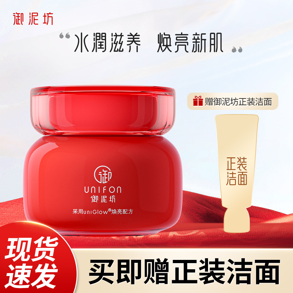 御泥坊红石榴面霜护肤品补水高保湿面霜滋润秋冬补水官方旗舰正品