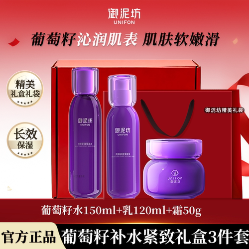 御泥坊【特惠】御泥坊亮颜葡萄籽水乳精华霜套装抗皱紧致保湿补水