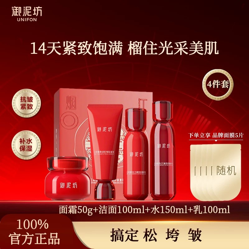【补水抗皱】御泥坊红石榴水乳礼盒套装补水保湿焕白提亮紧致护肤