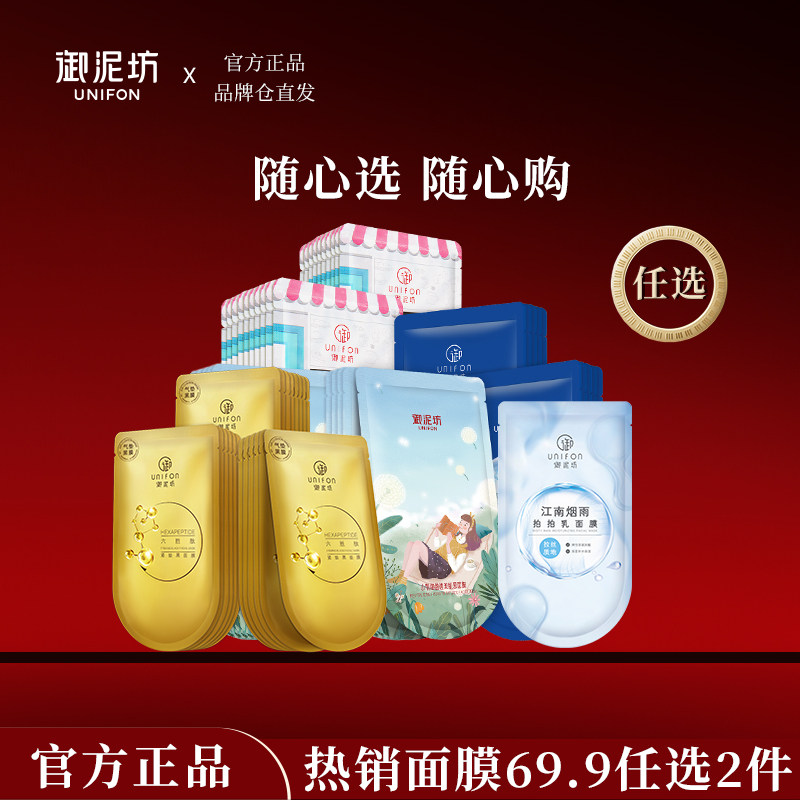 御泥坊热门款面膜任选40片