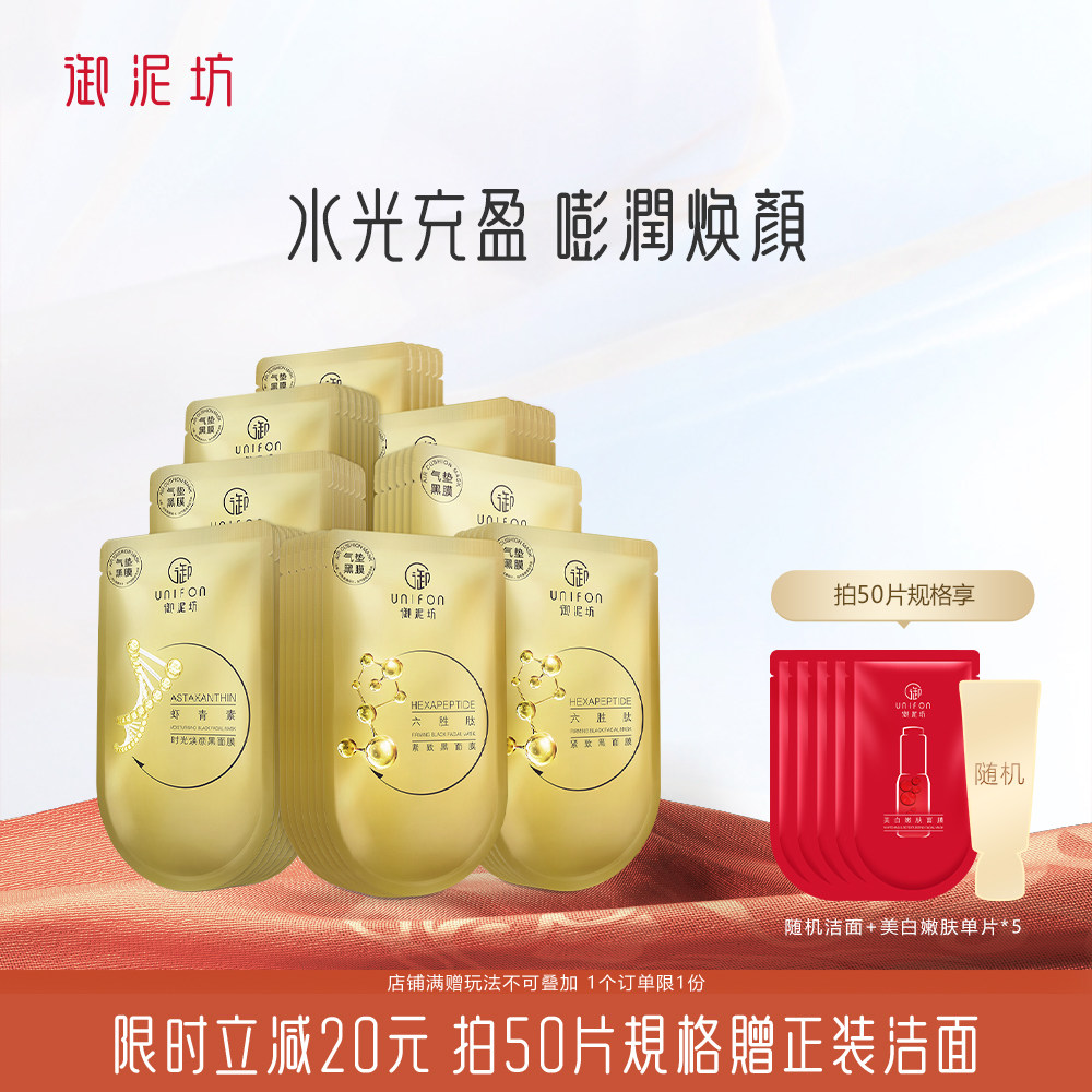 御泥坊六胜肽虾青素紧致抗皱黑膜补水保湿女官方正品