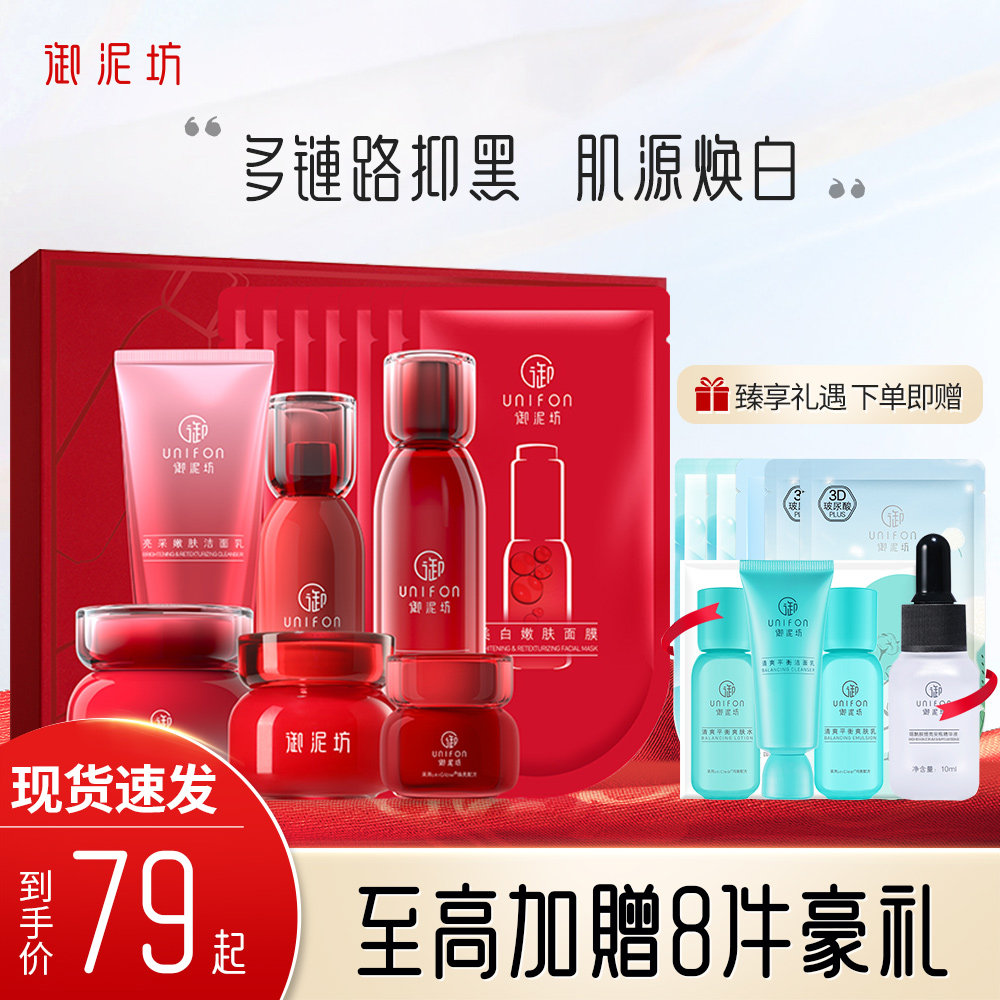 御泥坊水乳补水保湿秋冬套装小红瓶美白嫩肤淡斑提亮套装护肤正品