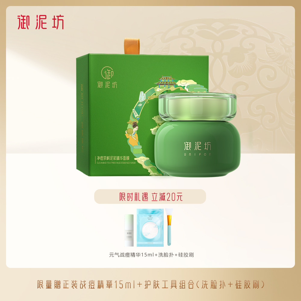 御泥坊茶树净痘泥膜淡痘印清洁控油去黑头涂抹面膜旗舰店官方正品