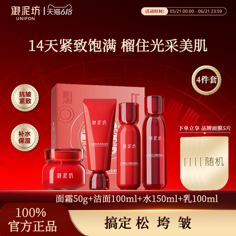 【618疯抢】御泥坊套装红石榴水乳补水保湿焕白提亮护肤品女正品