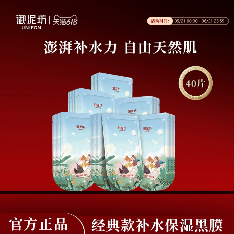御泥坊面膜盈透补水保湿黑膜玻尿酸深层滋润修护舒缓面膜官方正品