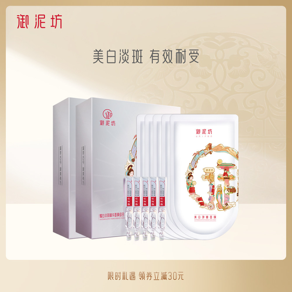 御泥坊耀白面膜次抛精华植物美白淡斑提亮补水旗舰店同款官方正品