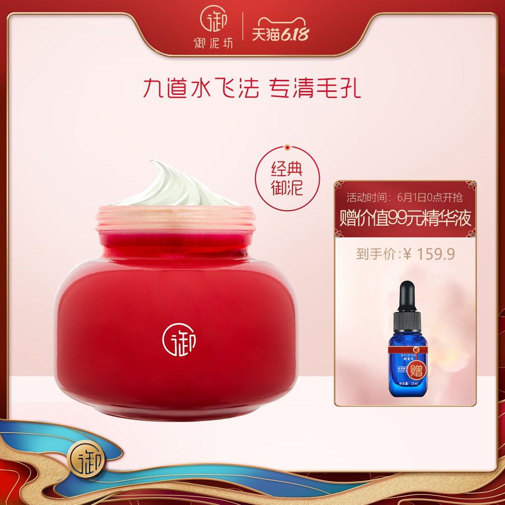 御泥坊红宝盒深层清洁泥浆面膜控油清洁收缩毛孔专清毛孔涂抹泥膜