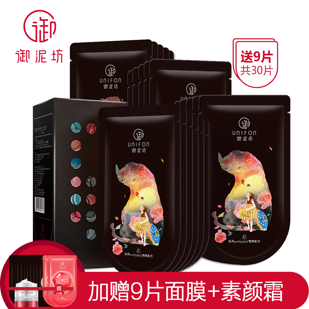 御泥坊黑面膜補水保濕套裝收縮毛孔清潔護膚保濕面膜貼式正品女夏