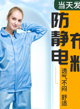 防静电服套装无尘衣服洁净服防尘服男女蓝色白色工作服分体防护服