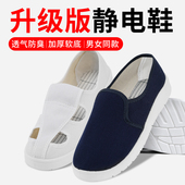 透气防臭无尘防尘洁净电子厂车间四孔工作鞋 防静电鞋 加厚软底夏季