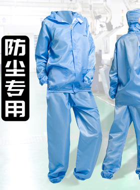 透气防尘衣服工作服女分体连体全身防静电无尘衣洁净服喷漆防护男